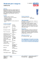 Техническое описание (TDS) Liqui Moly Schmierfix