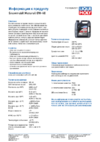 Техническое описание (TDS) Liqui Moly Snowmobil Motoroil 0W-40