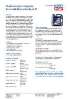 Техническое описание (TDS) Liqui Moly Snowmobil Motoroil 2T Synthetic L-EGD