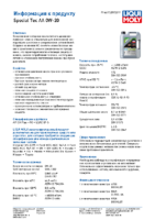 Техническое описание (TDS) Liqui Moly Special Tec AA 0W-20