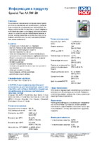 Техническое описание (TDS) Liqui Moly Special Tec AA 5W-20