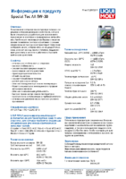 Техническое описание (TDS) Liqui Moly Special Tec AA 5W-30