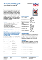 Техническое описание (TDS) Liqui Moly Special Tec DX1 5W-30