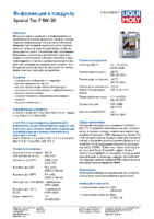 Техническое описание (TDS) Liqui Moly Special Tec F 5W-30