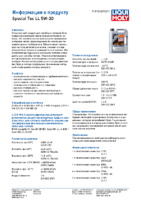 Техническое описание (TDS) Liqui Moly Special Tec LL 5W-30