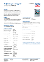 Техническое описание (TDS) Liqui Moly Special Tec V 0W-20