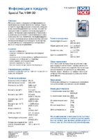 Техническое описание (TDS) Liqui Moly Special Tec V 0W-30