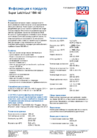 Техническое описание (TDS) Liqui Moly Super Leichtlauf 10W-40