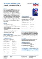 Техническое описание (TDS) Liqui Moly Synthoil Longtime Plus 0W-30
