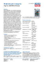 Техническое описание (TDS) Liqui Moly Top Tec 4200 5W-30 Diesel