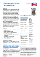 Техническое описание (TDS) Liqui Moly Top Tec 4200 5W-30