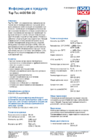 Техническое описание (TDS) Liqui Moly Top Tec 4400 5W-30
