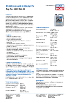 Техническое описание (TDS) Liqui Moly Top Tec 4600 5W-30