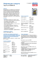 Техническое описание (TDS) Liqui Moly Top Tec 6100 0W-30