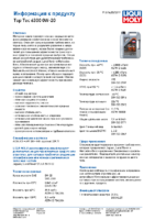 Техническое описание (TDS) Liqui Moly Top Tec 6300 0W-20