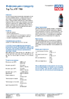 Техническое описание (TDS) Liqui Moly Top Tec ATF 1700