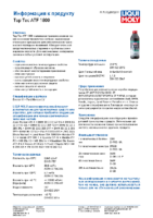 Техническое описание (TDS) Liqui Moly Top Tec ATF 1800