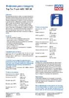 Техническое описание (TDS) Liqui Moly Top Tec Truck 4650 10W-30