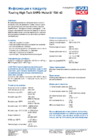 Техническое описание (TDS) Liqui Moly Touring High Tech SHPD-Motoroil Basic 15W-40