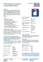 Техническое описание (TDS) Liqui Moly Traktoroil STOU 10W-30