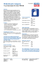 Техническое описание (TDS) Liqui Moly Truck Getriebeoil 75W-80