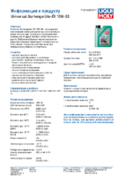 Техническое описание (TDS) Liqui Moly Universal 4-Takt Gartengerate-Oil 10W-30