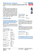 Техническое описание (TDS) Liqui Moly Vollsynthetisches Hypoid-Getriebeoil 75W-90