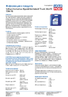 Техническое описание (TDS) Liqui Moly Vollsynthetisches Hypoid Getriebeoil Truck 75W-90