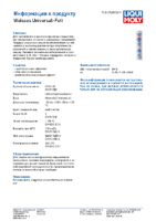 Техническое описание (TDS) Liqui Moly Weisses Universal-Fett