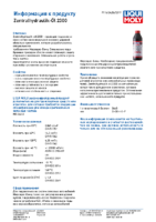 Техническое описание (TDS) Liqui Moly Zentralhydraulik-Oil 2300