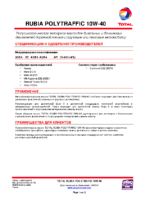 Техническое описание (TDS) Total Rubia Polytrafic 10W-40
