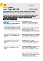 Техническое описание (TDS) Shell Tellus S2 V 32