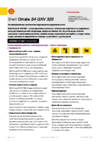 Техническое описание (TDS) Shell Omala S4 GXV 320