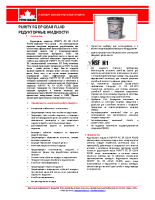 Техническое описание (TDS) Petro Canada Purity FG EP Gear Fluid 100, 150, 220, 320, 460