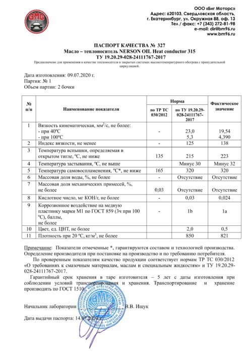 Масло-теплоноситель Nerson Heat Conductor 315 (синтетическое) (205 л.)