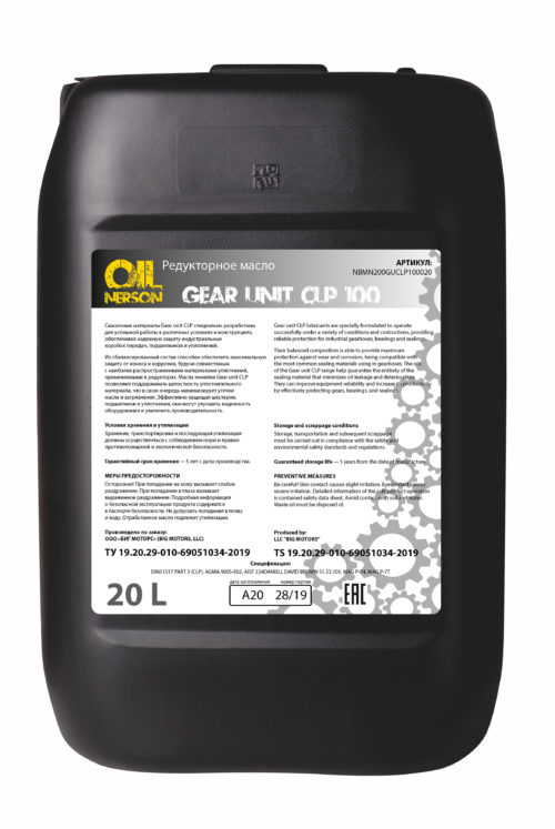 Масло редукторное Nerson Gear Unit CLP 100 (20 л.)