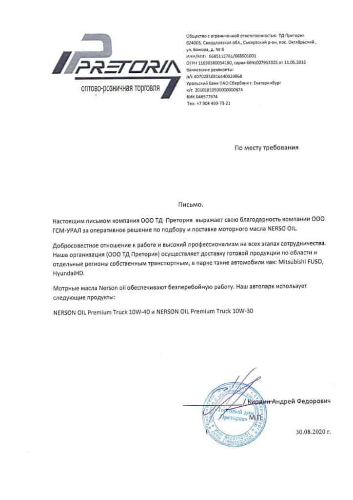 Отзывы Nerson ГСМ УРАЛ