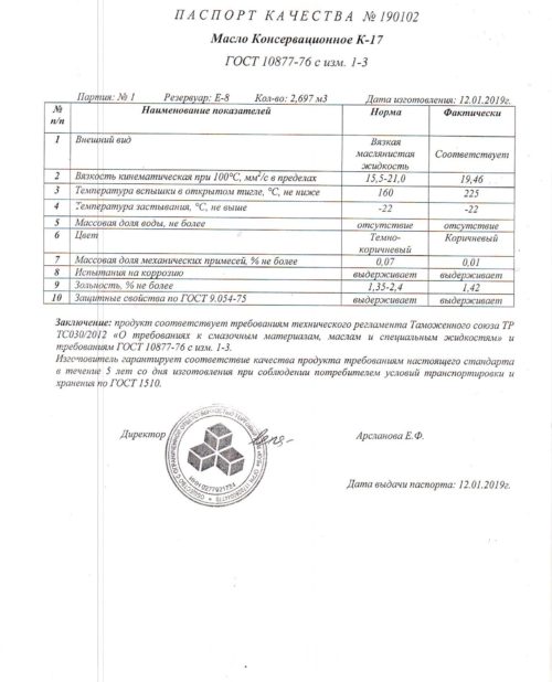 Масло консервационное К-17 (180 кг.)
