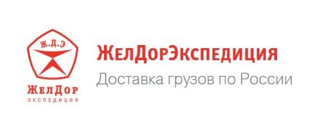 желдорэкспедиция