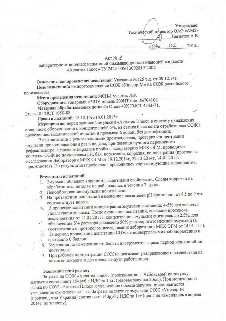 Отзыв ОАО Арзамасский машиностроительный завод - 2