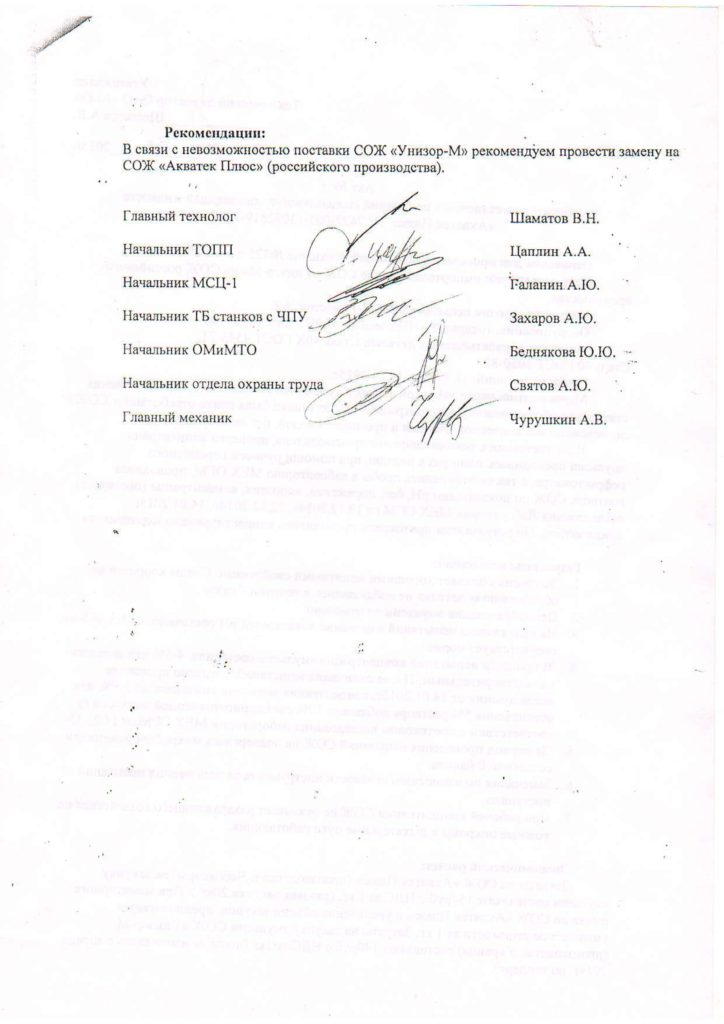 Отзыв ОАО Арзамасский машиностроительный завод - 3