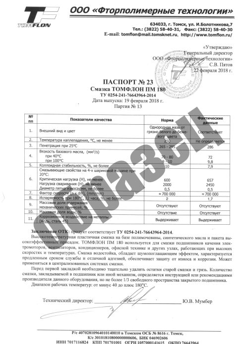 Смазка высокотемпературная синтетическая Томфлон ПМ 180 (10 кг.)