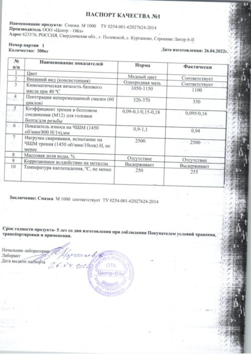 Паста резьбовая термостойкая ЦентрОйл М-1000 (18 кг.)