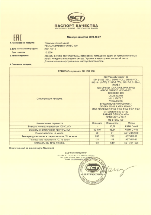 Масло компрессорное Pemco Compressor Oil ISO VDL 100 (60 л.)