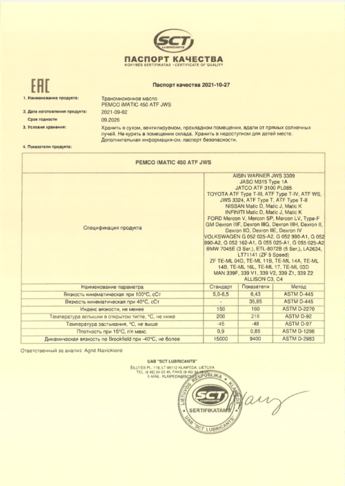 Масло трансмиссионное Pemco 450 ATF JWS 3309 (60 л.)