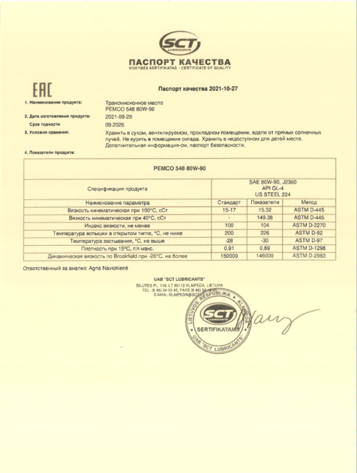 Масло трансмиссионное Pemco 548 80/90 GL-4 (60 л.)