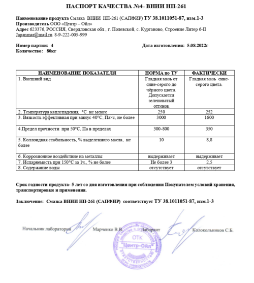 Смазка высокотемпературная ЦентрОйл ВНИИ НП 261 (1 кг.)