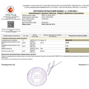 Протокол испытаний Shell Tellus S4 VX 32 от 12.09.2023